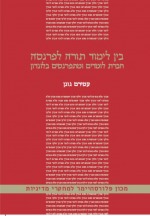 בין לימוד תורה לפרנסה: חברת לומדים ומתפרנסים בלונדון