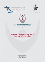 הגירעון בדמוקרטיה המקומית: דמוקרטיה למראית עין?