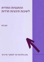 ההתנגדות החרדית לישיבות תיכוניות חרדיות