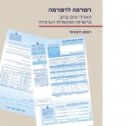 רפורמה לרפורמה: תאגידי מים וביוב ברשויות המקומיות הערביות