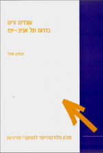 עובדים זרים בדרום תל אביב-יפו