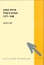 מדיניות השיכון והערבים בישראל: 1977-1948